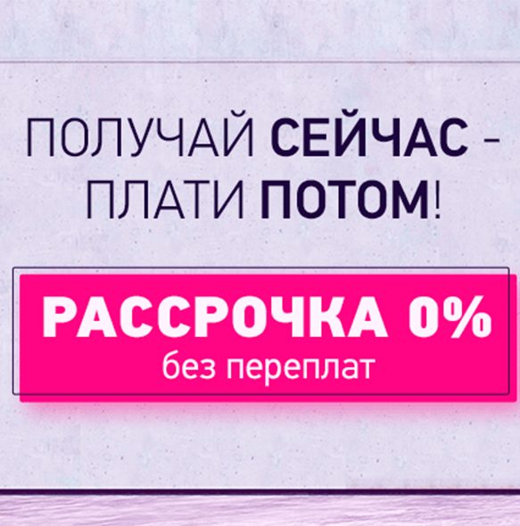 РАССРОЧКА НА ЭКРАНЫ ОТ FLYLIGHTS: ПОЛУЧАЙ СЕЙЧАС, ПЛАТИ ПОТОМ!